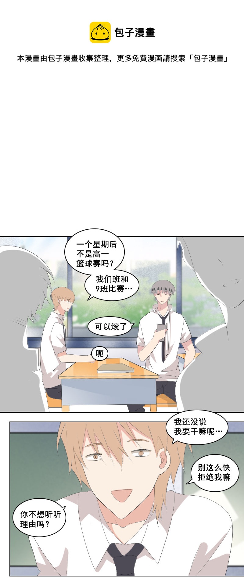 《男校有女生》参赛是不可能的 第1页