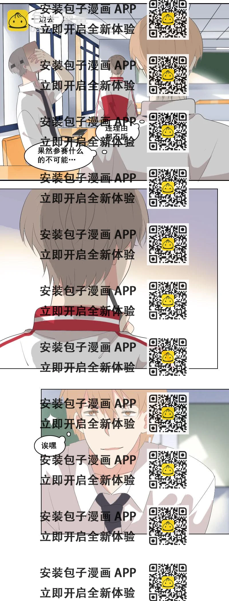 《男校有女生》参赛是不可能的 第2页