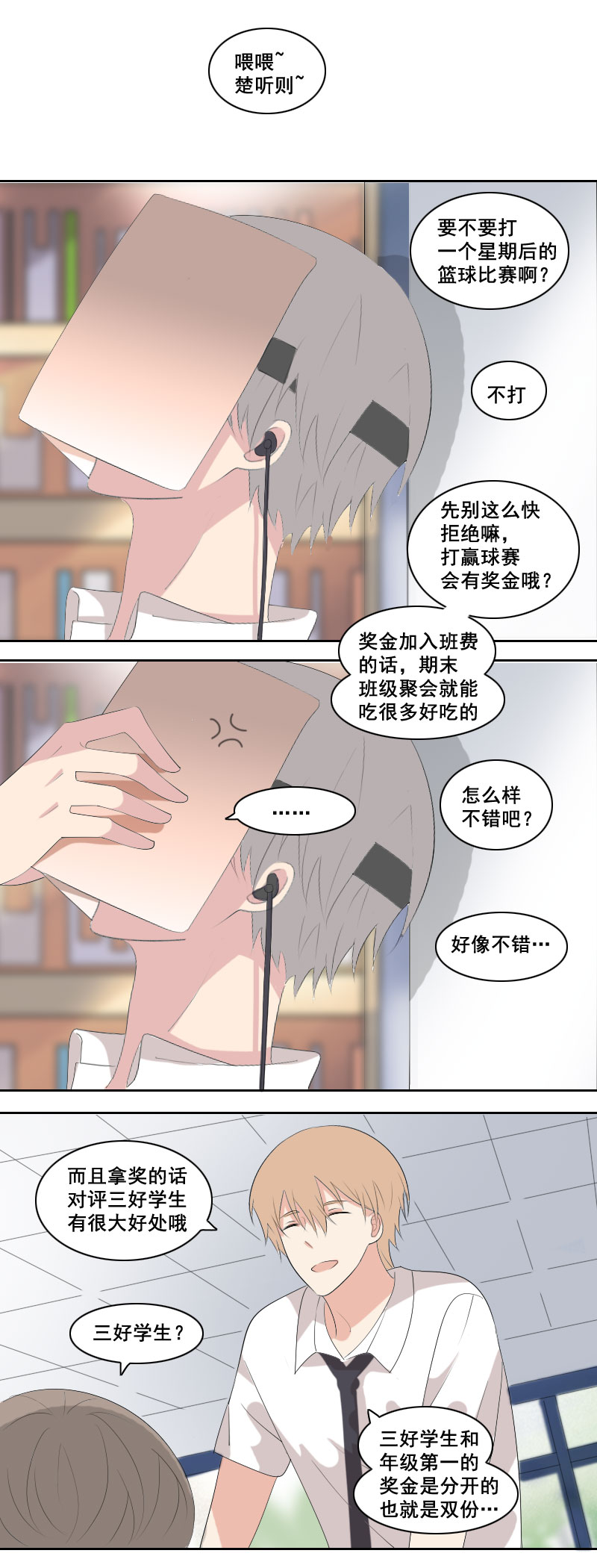 《男校有女生》参赛是不可能的 第3页
