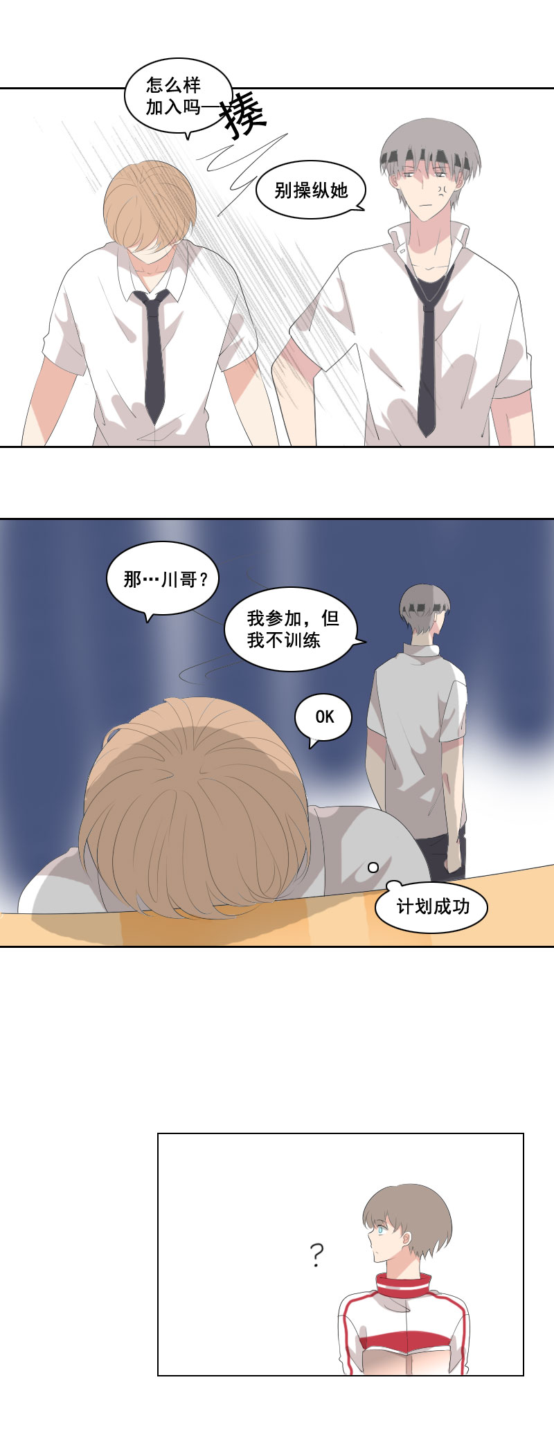《男校有女生》参赛是不可能的 第4页