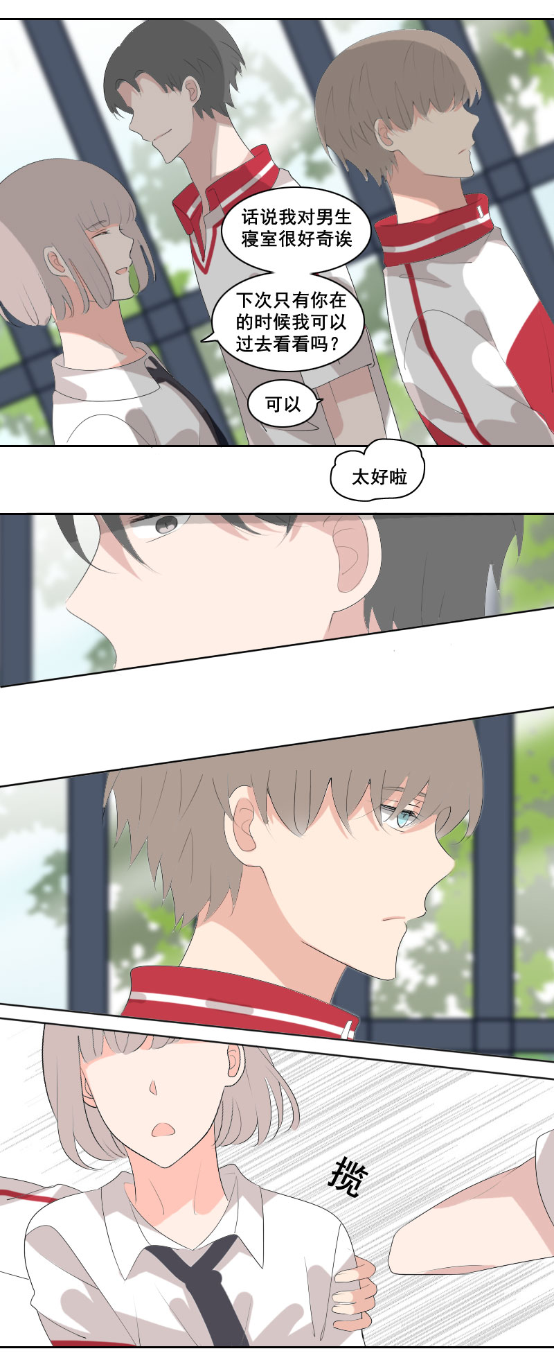 《男校有女生》参赛是不可能的 第7页