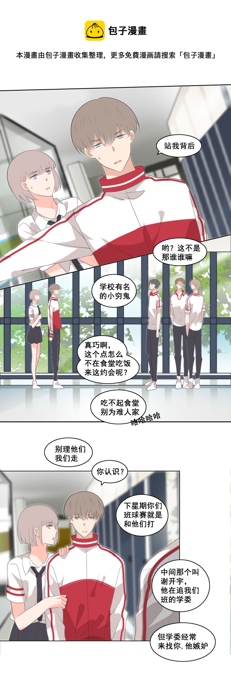 《男校有女生》参赛是不可能的 第9页