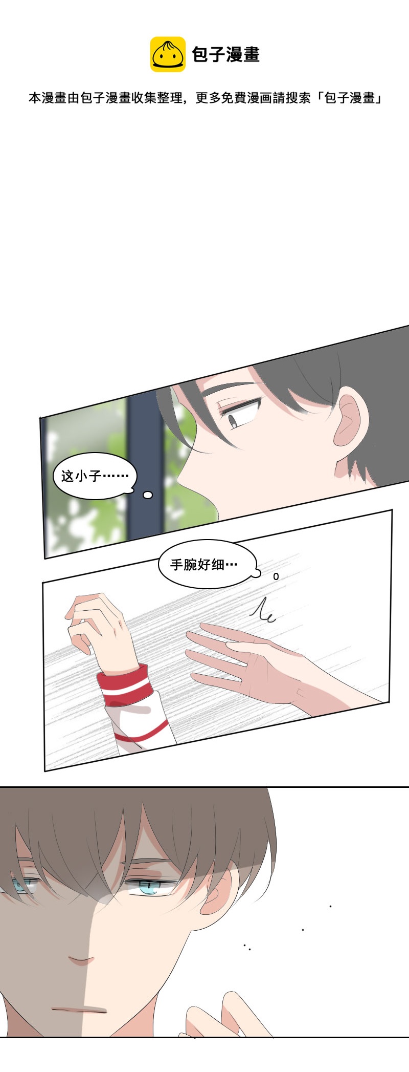 《男校有女生》反正早就习惯了 第1页