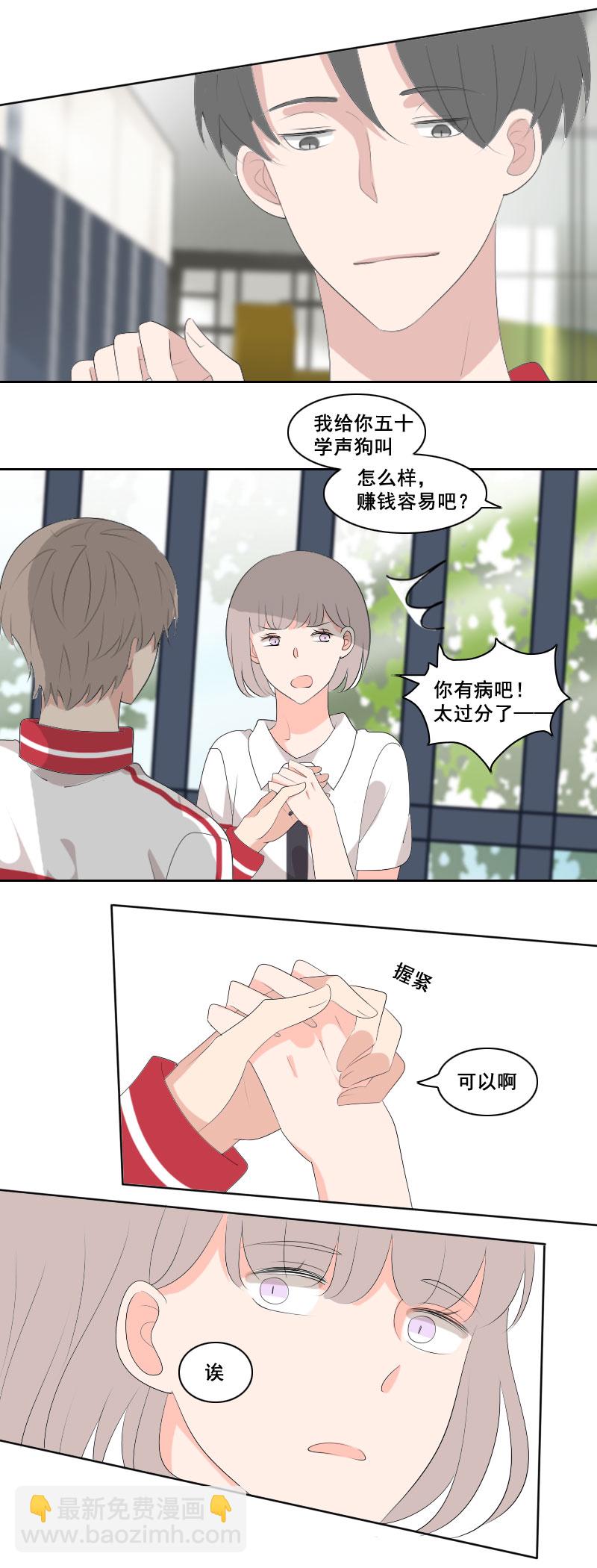 《男校有女生》反正早就习惯了 第2页