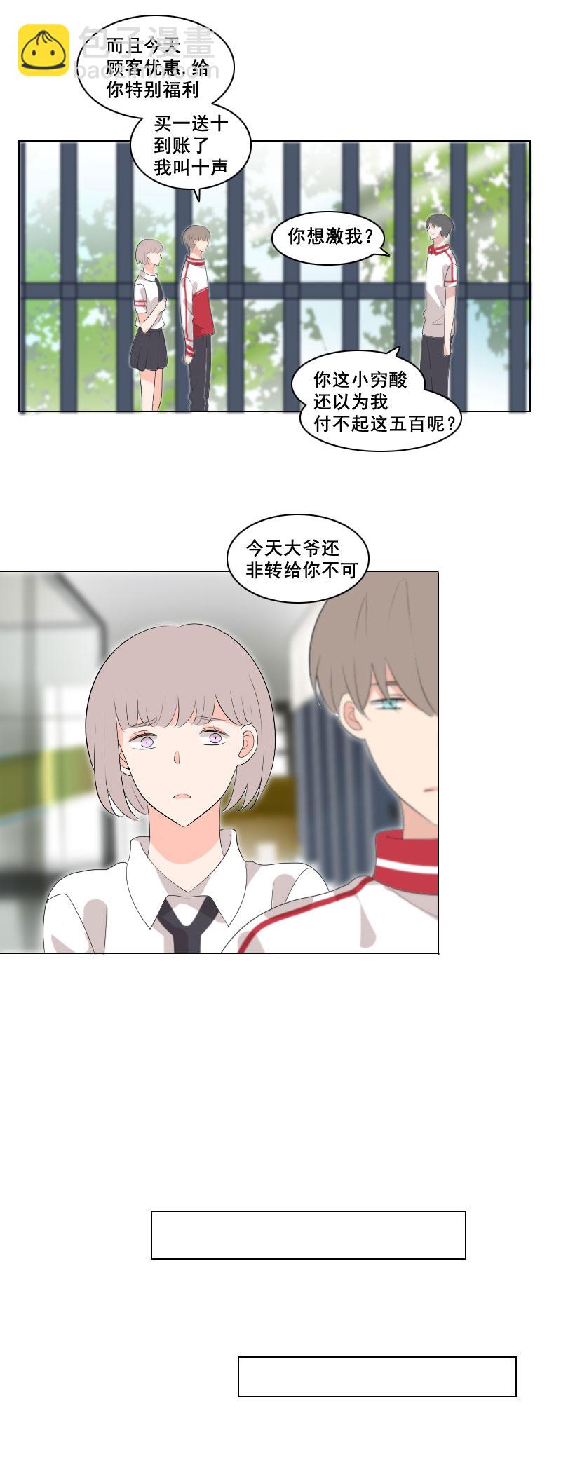 《男校有女生》反正早就习惯了 第3页
