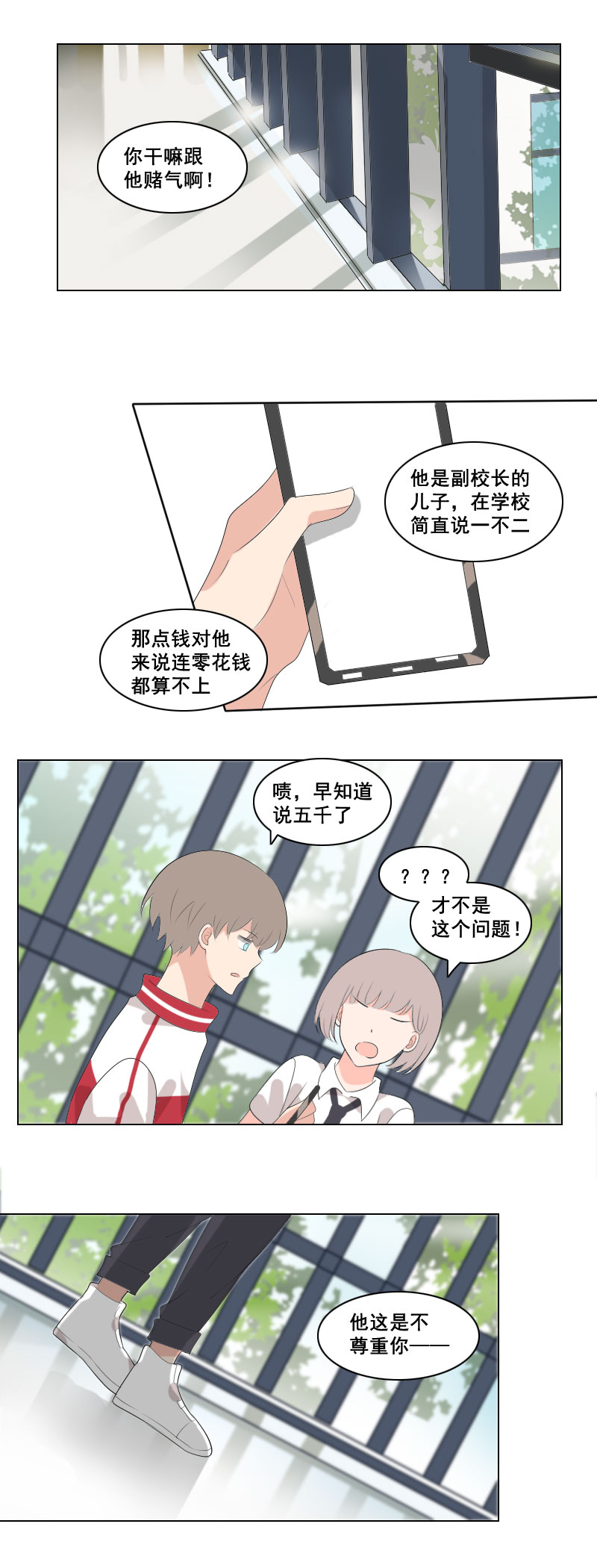 《男校有女生》反正早就习惯了 第4页