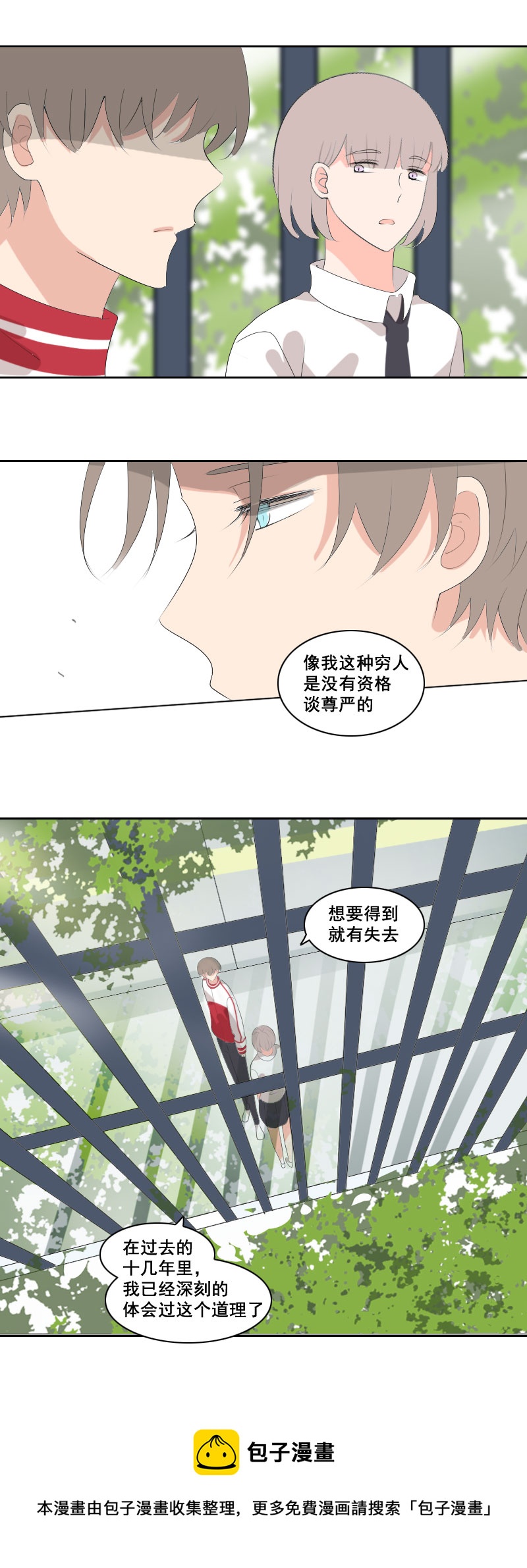 《男校有女生》反正早就习惯了 第5页