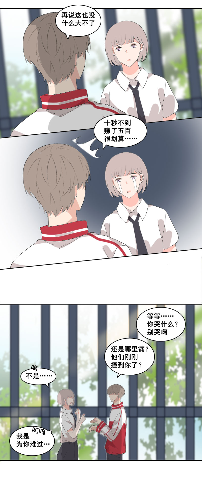 《男校有女生》反正早就习惯了 第6页