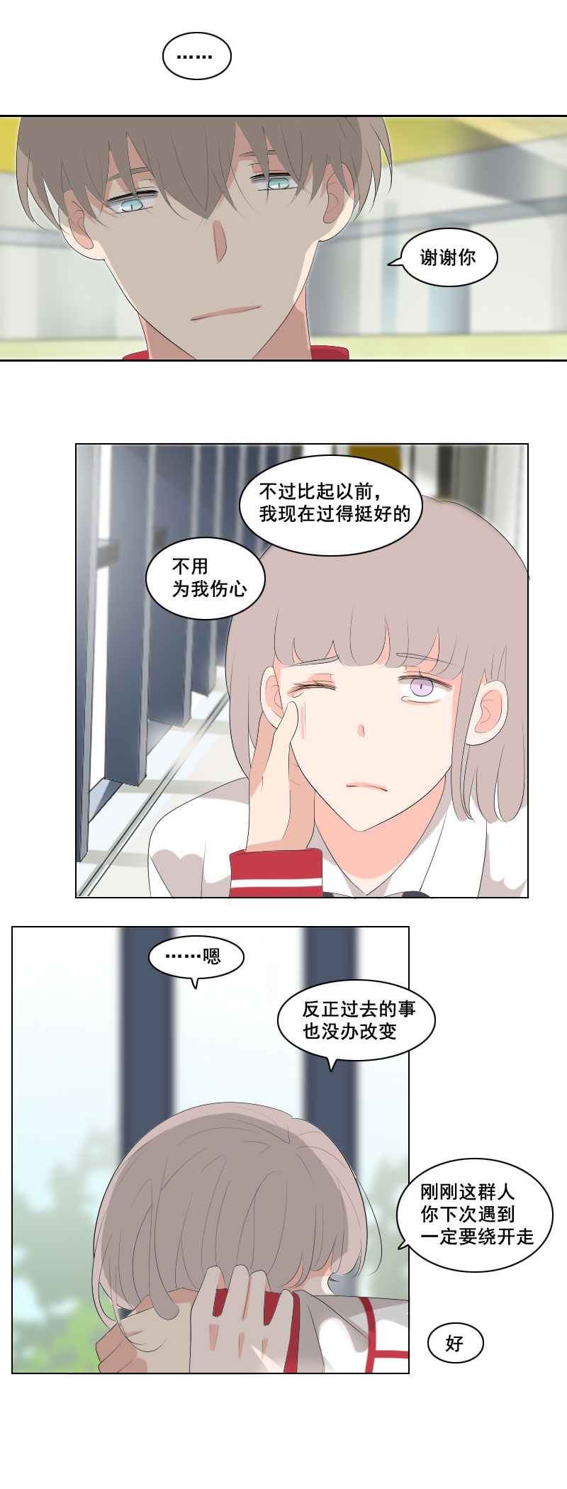 《男校有女生》反正早就习惯了 第7页