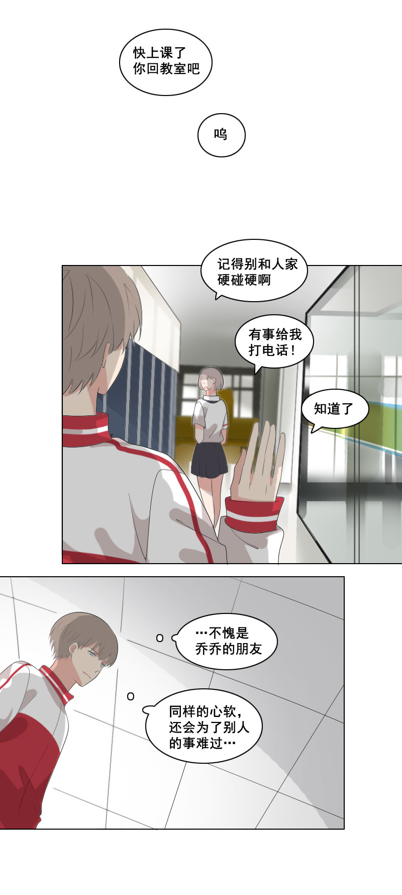 《男校有女生》反正早就习惯了 第8页