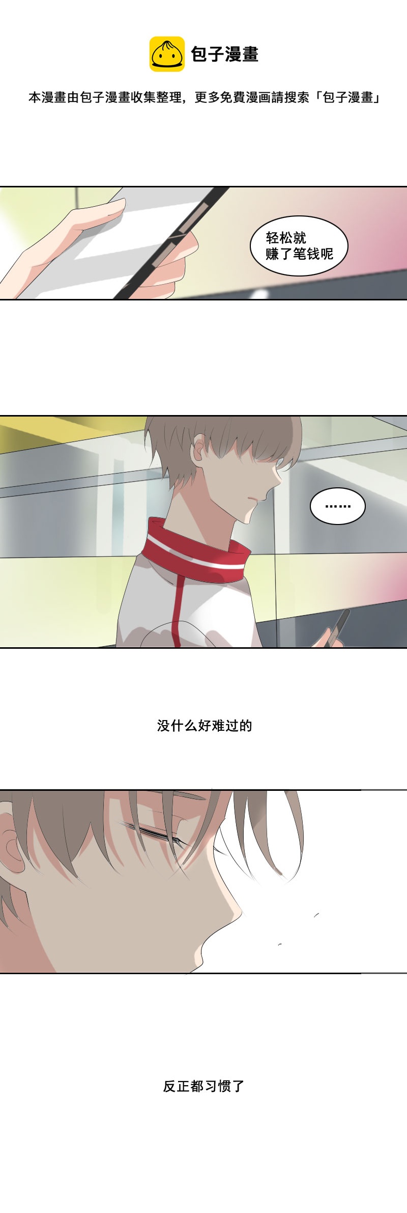 《男校有女生》反正早就习惯了 第9页