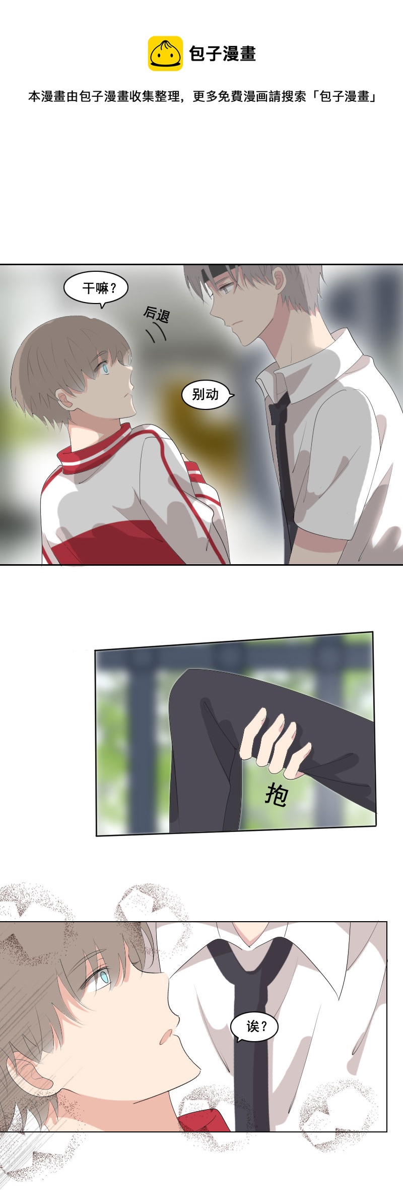 《男校有女生》仗势欺人谁不会 第1页