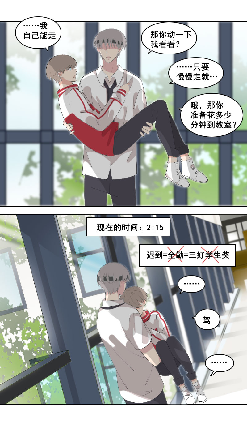 《男校有女生》仗势欺人谁不会 第2页