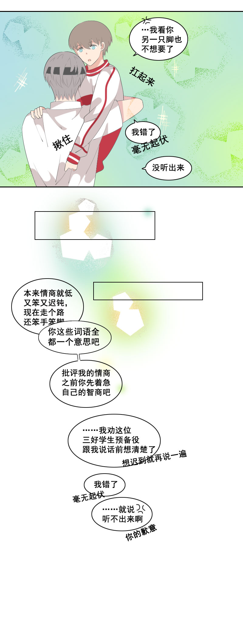 《男校有女生》仗势欺人谁不会 第3页