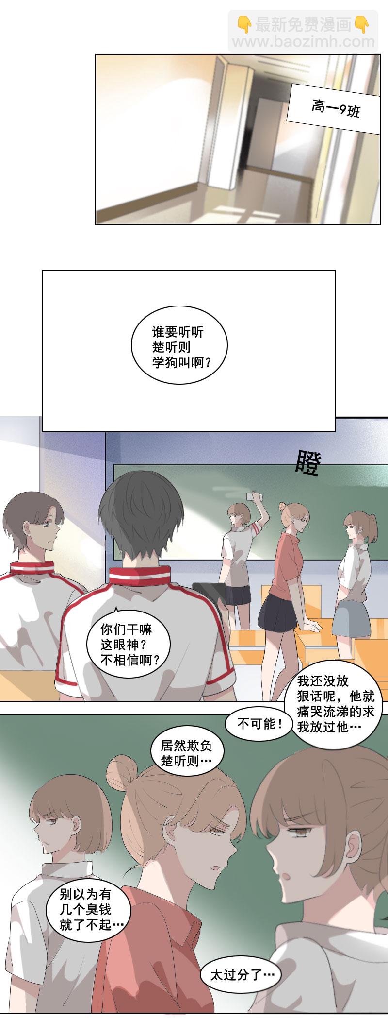 《男校有女生》仗势欺人谁不会 第4页