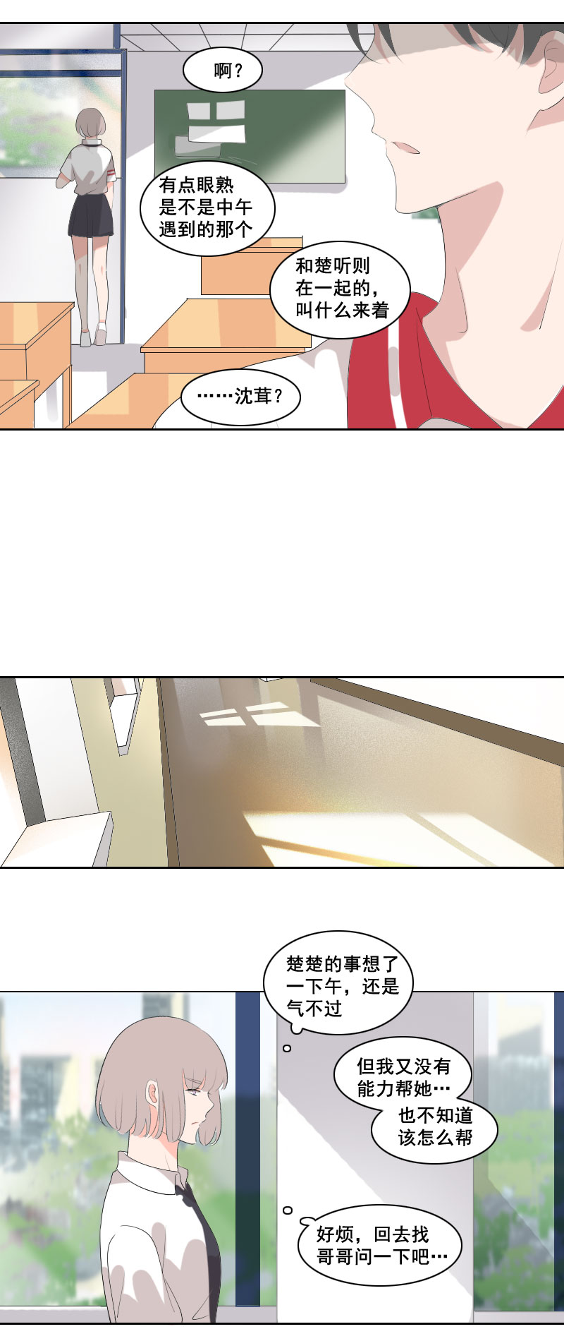 《男校有女生》仗势欺人谁不会 第6页