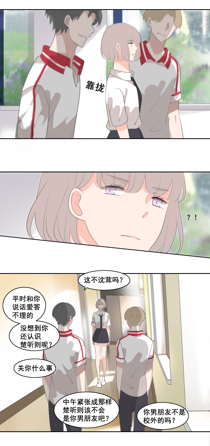 《男校有女生》仗势欺人谁不会 第7页