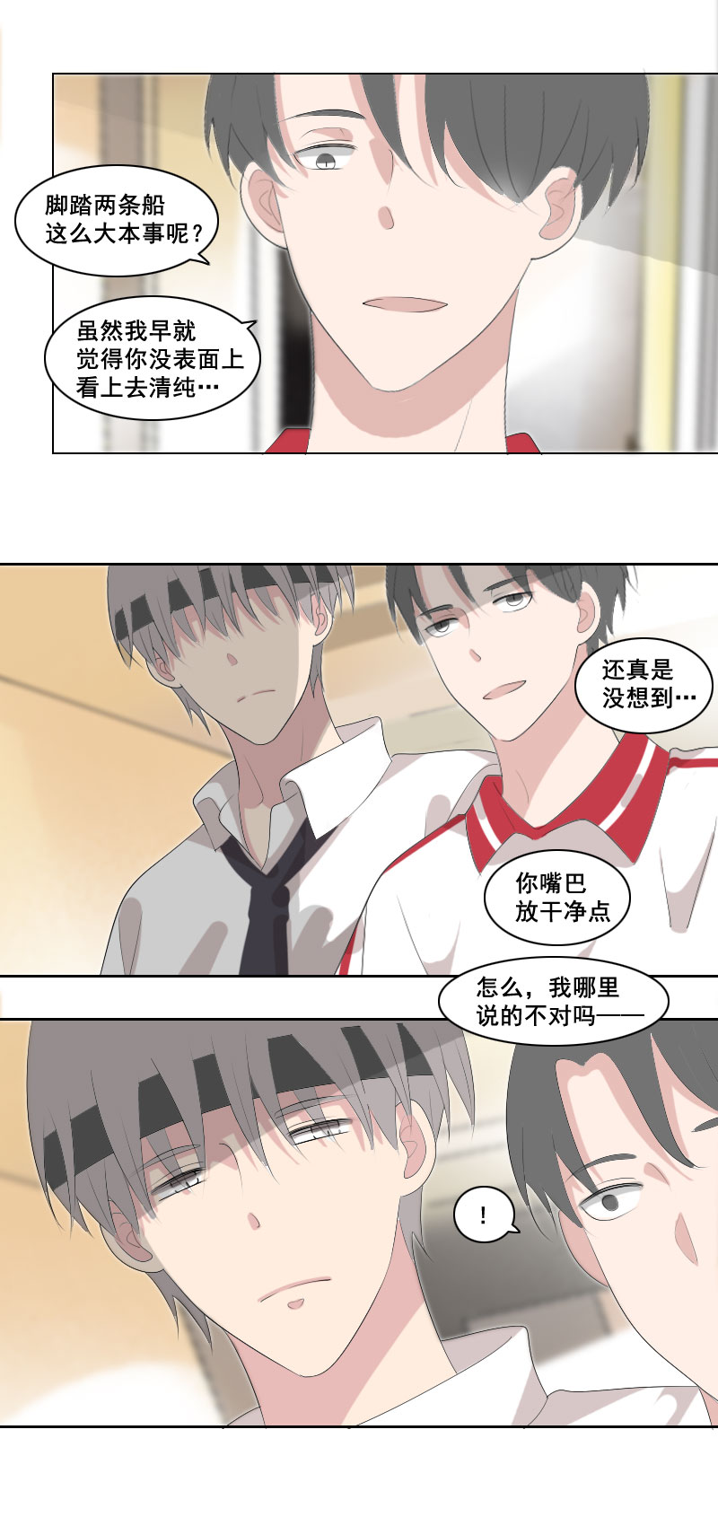 《男校有女生》仗势欺人谁不会 第8页