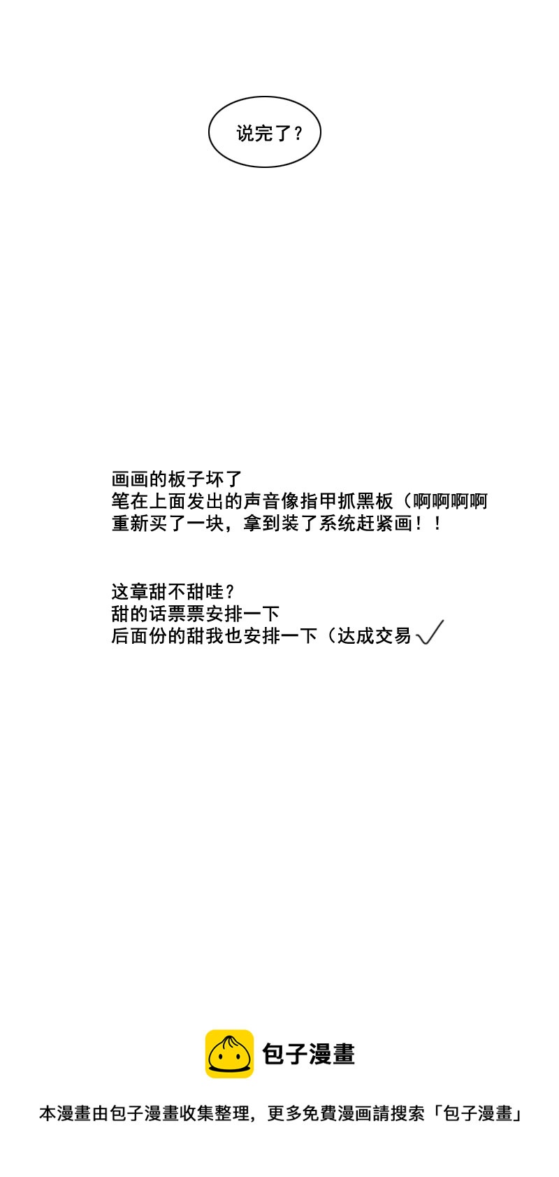 《男校有女生》仗势欺人谁不会 第9页