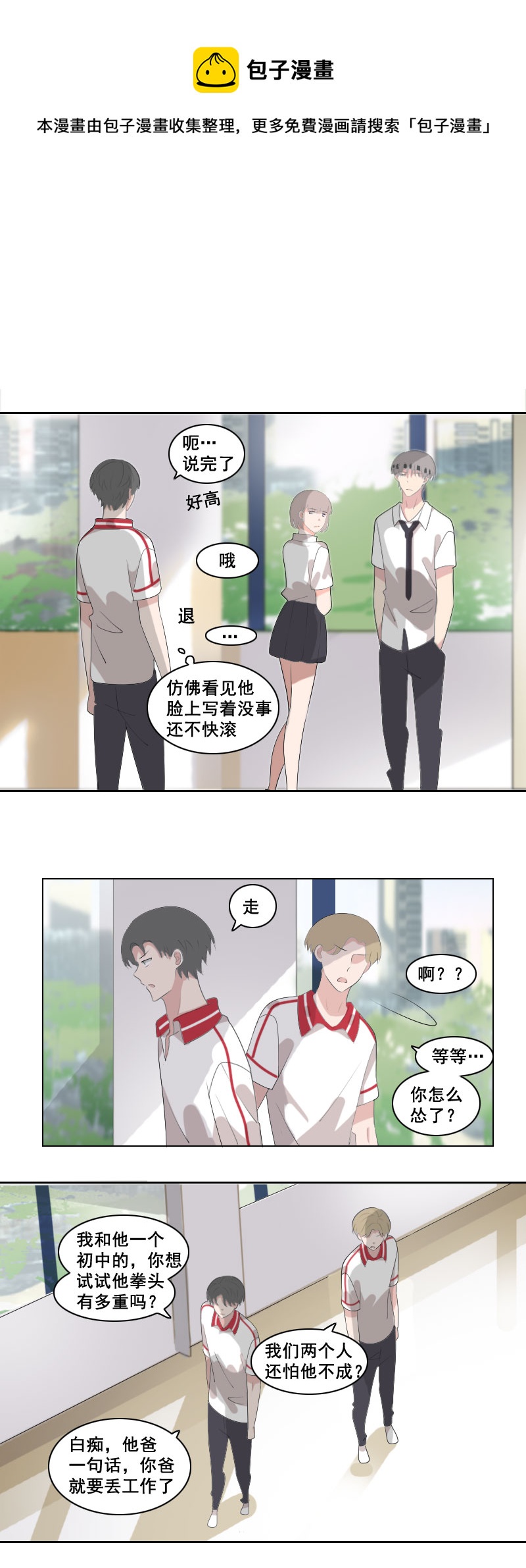 《男校有女生》这可不是巧了吗 第1页
