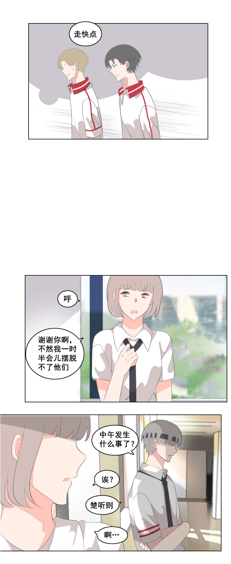 《男校有女生》这可不是巧了吗 第2页