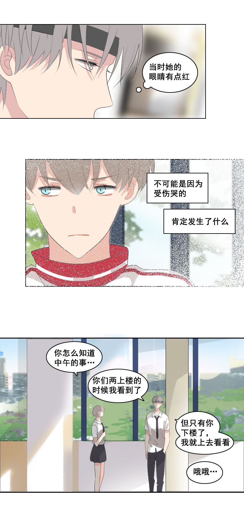 《男校有女生》这可不是巧了吗 第3页