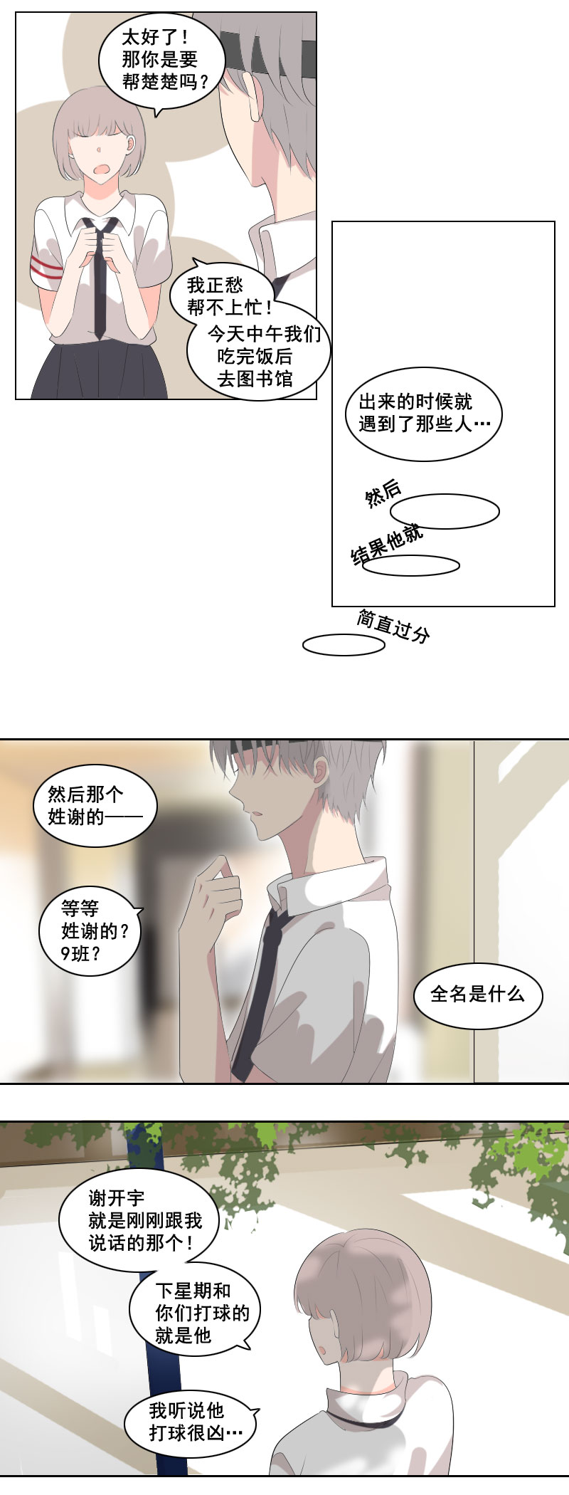 《男校有女生》这可不是巧了吗 第4页