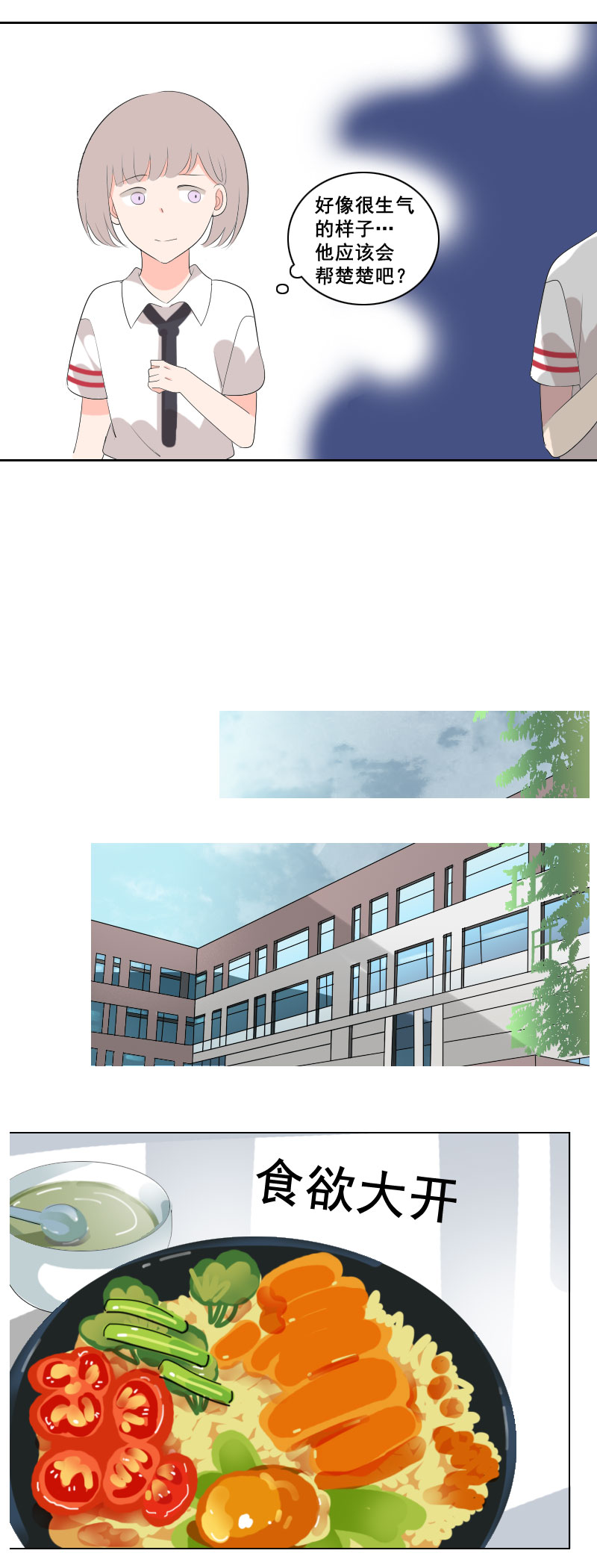 《男校有女生》这可不是巧了吗 第6页