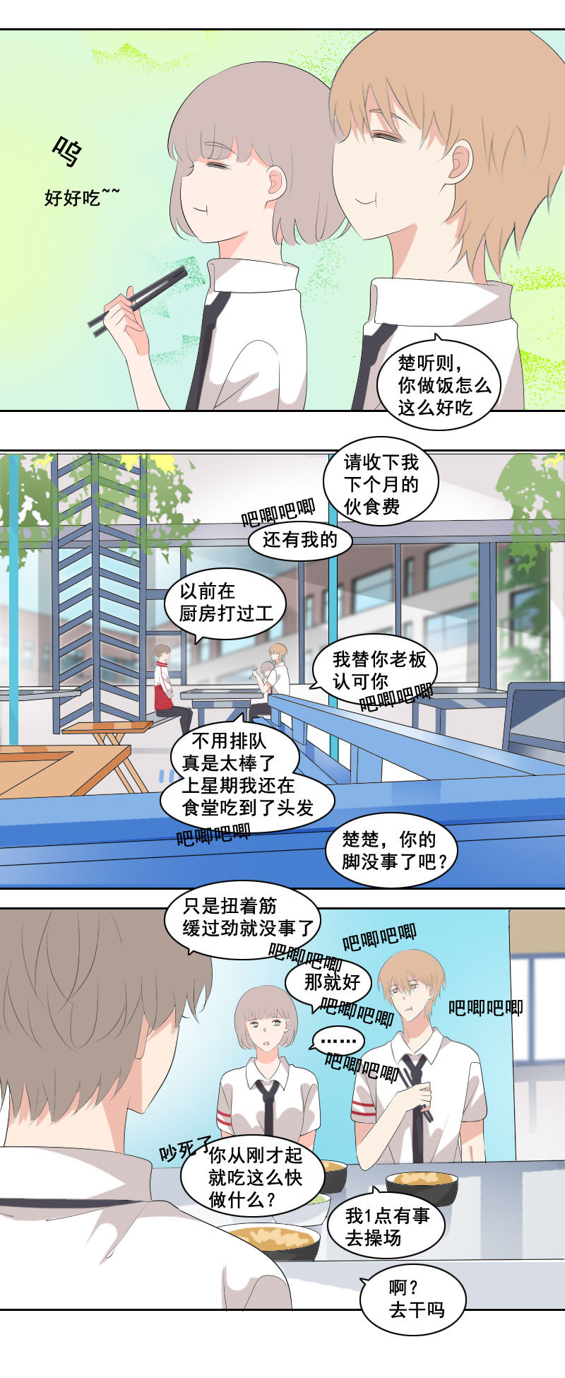 《男校有女生》这可不是巧了吗 第7页