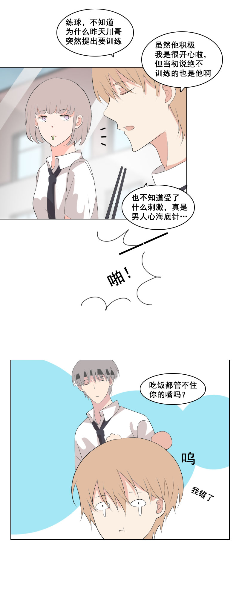 《男校有女生》这可不是巧了吗 第8页