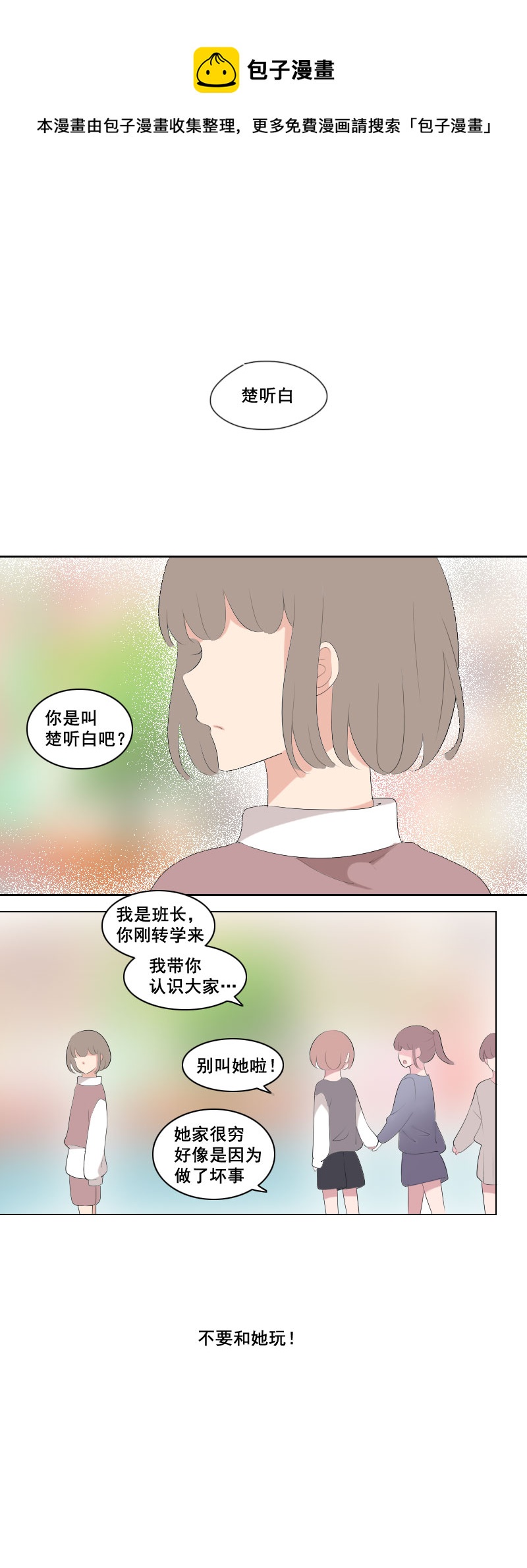 《男校有女生》看起来像光一样 第1页