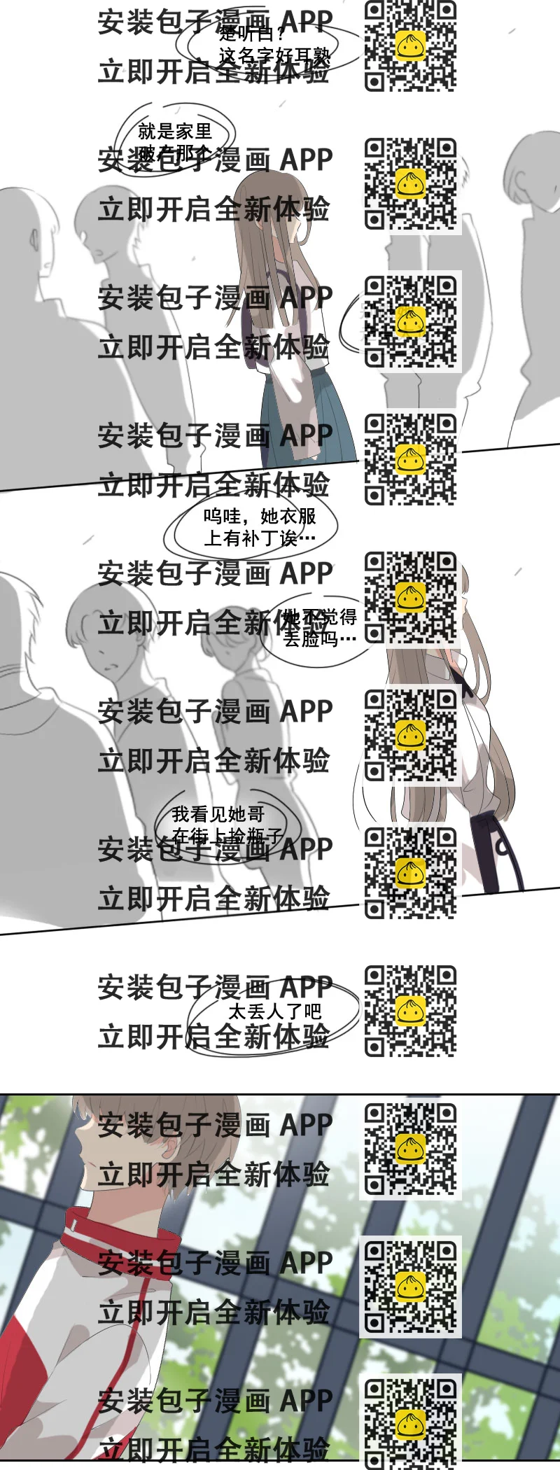 《男校有女生》看起来像光一样 第2页
