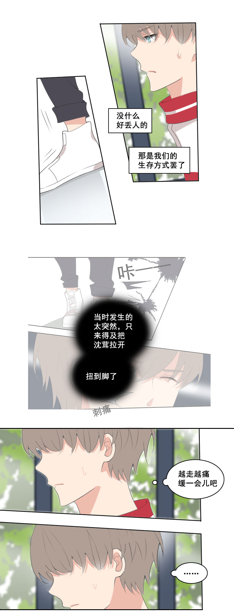 《男校有女生》看起来像光一样 第3页
