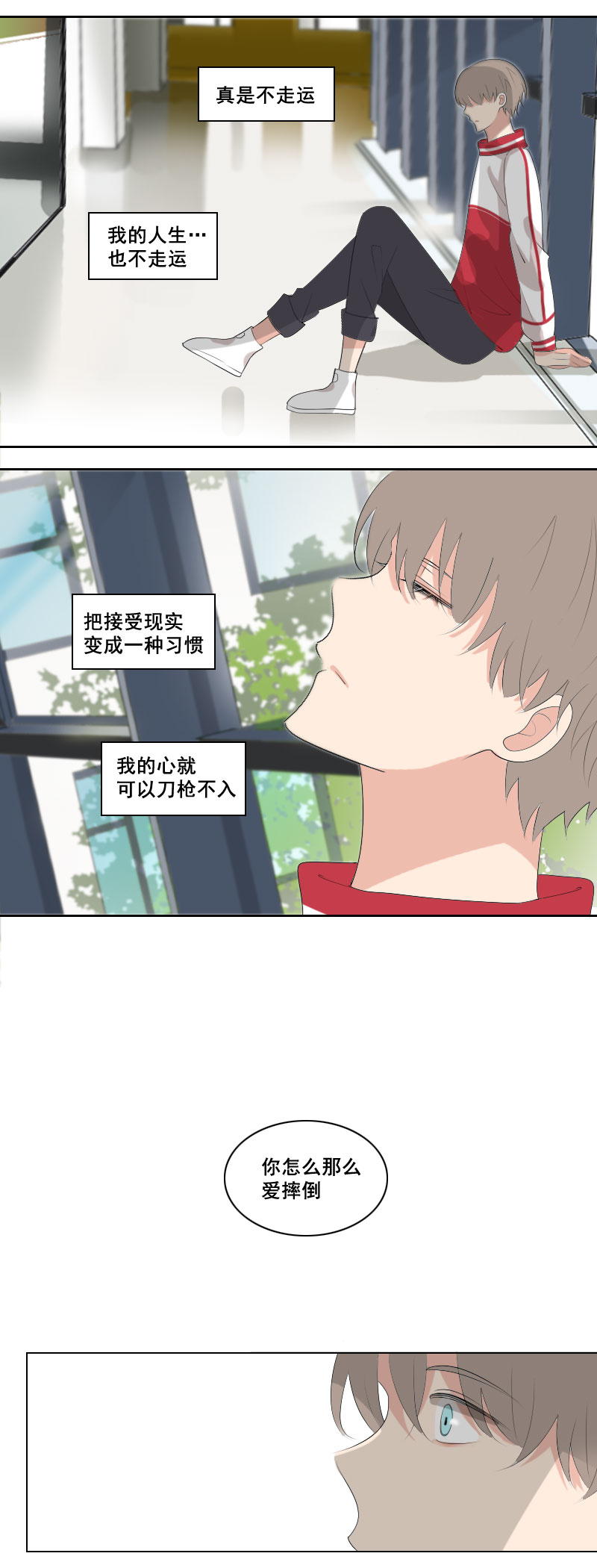 《男校有女生》看起来像光一样 第4页