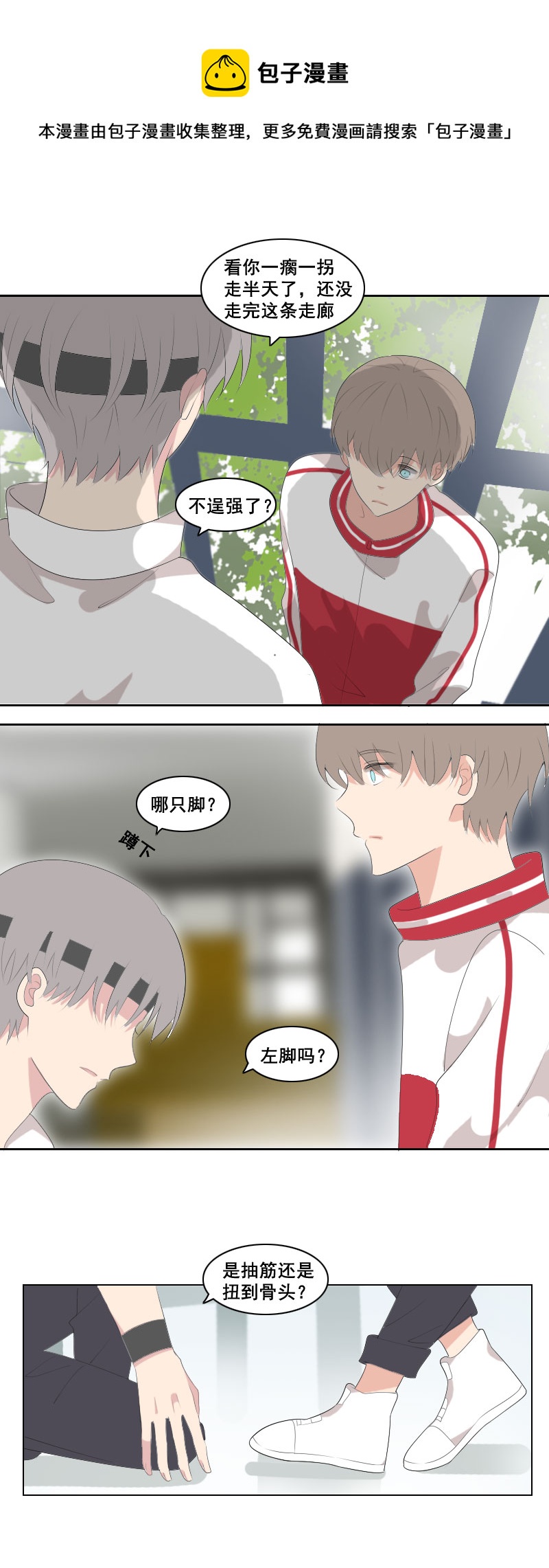 《男校有女生》看起来像光一样 第5页