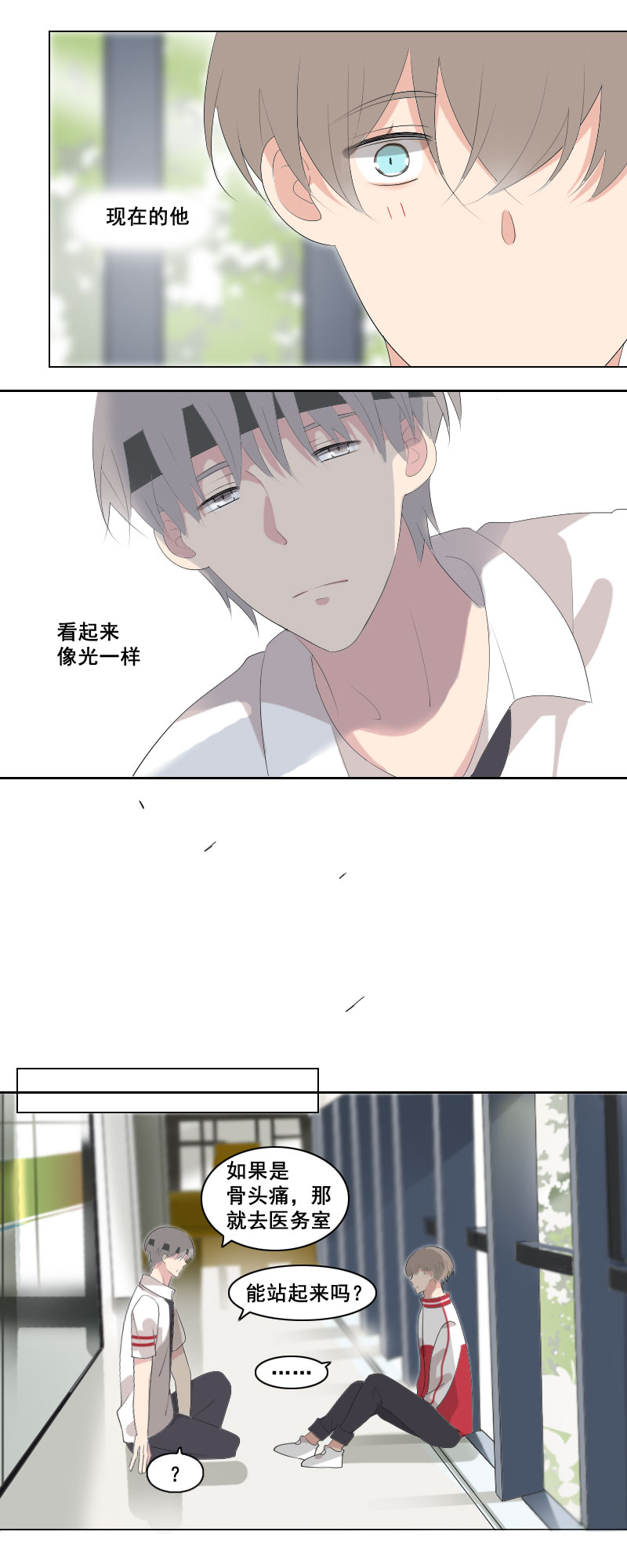 《男校有女生》看起来像光一样 第7页