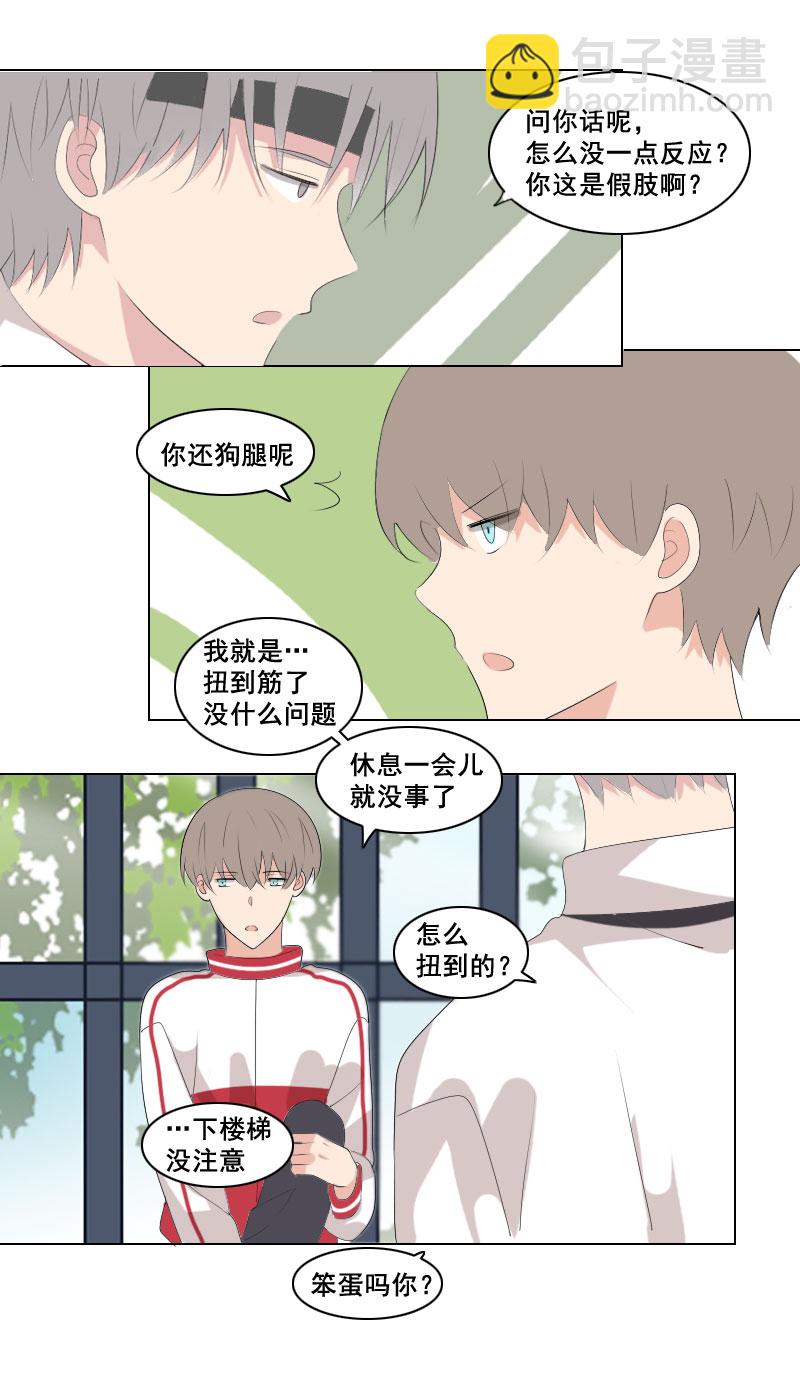 《男校有女生》看起来像光一样 第8页