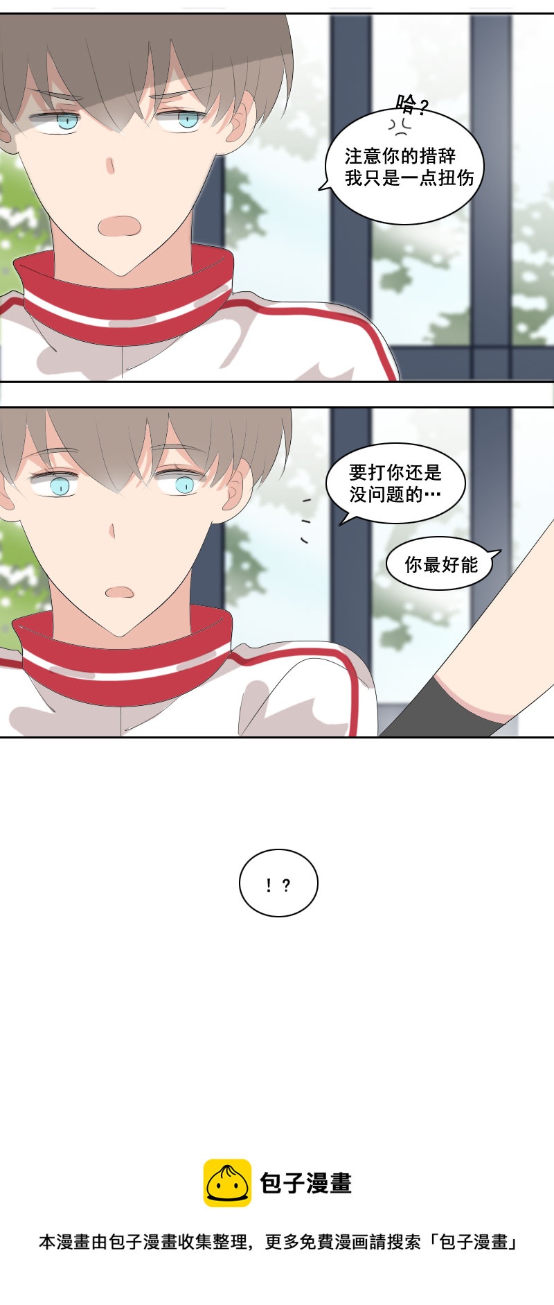 《男校有女生》看起来像光一样 第9页