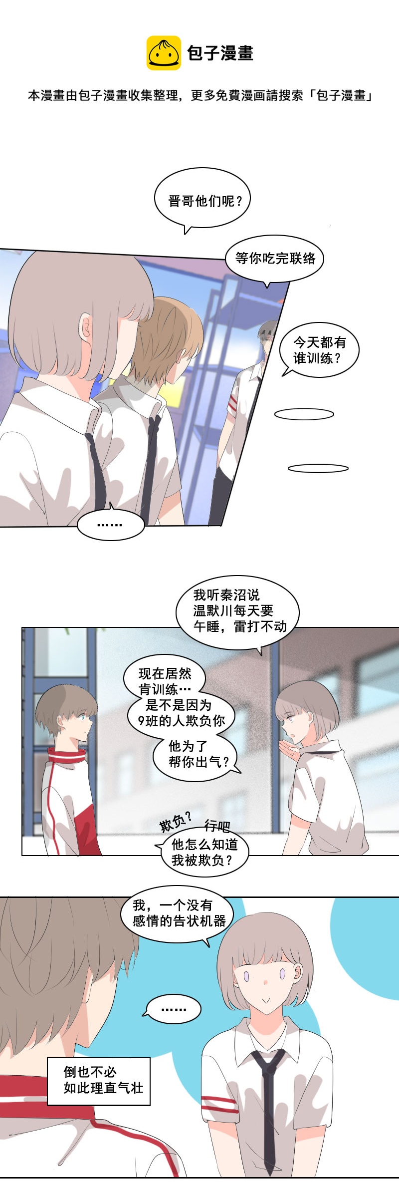《男校有女生》是为了帮你出气 第1页