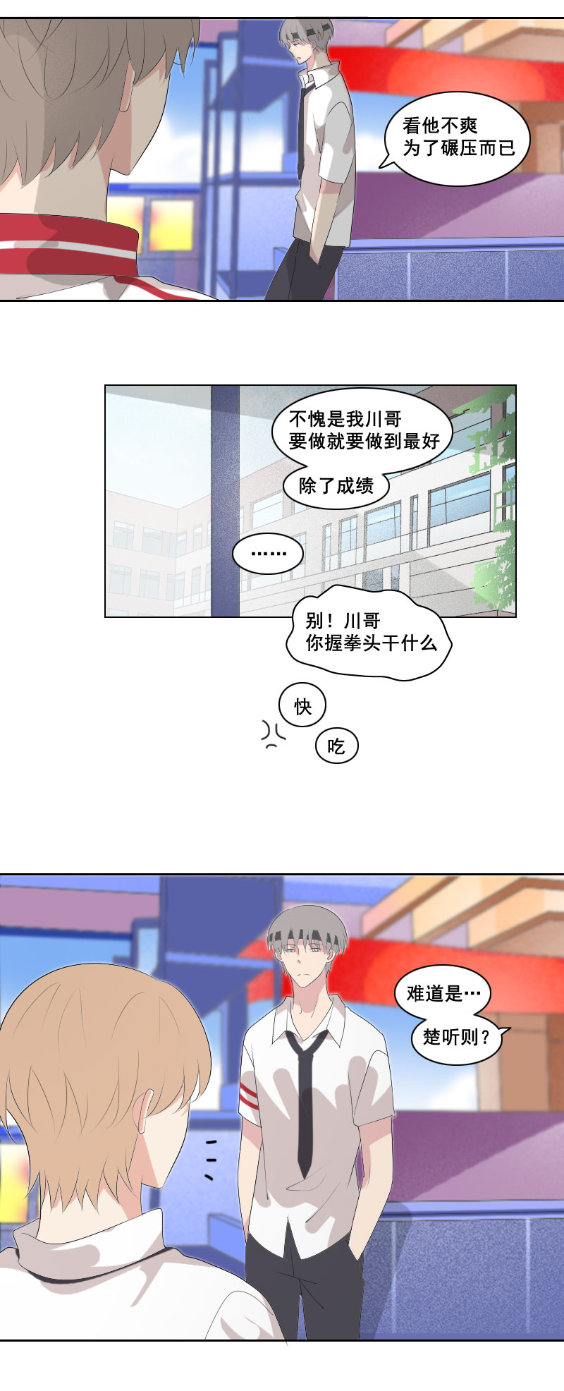 《男校有女生》是为了帮你出气 第3页