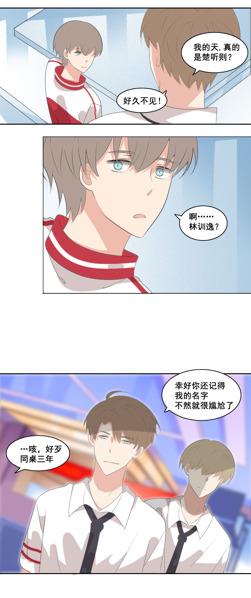 《男校有女生》是为了帮你出气 第4页