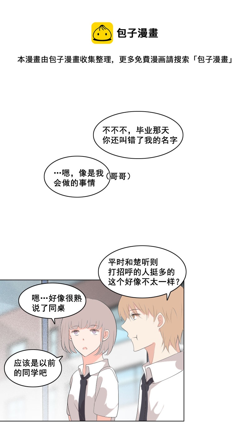 《男校有女生》是为了帮你出气 第5页