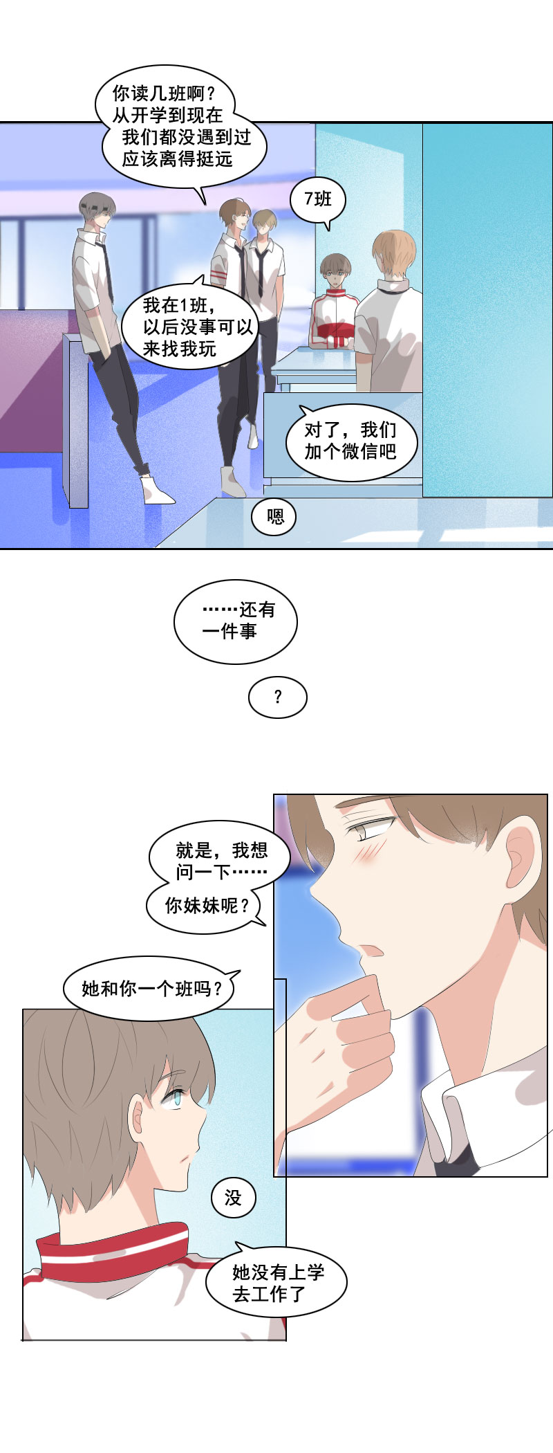 《男校有女生》是为了帮你出气 第6页