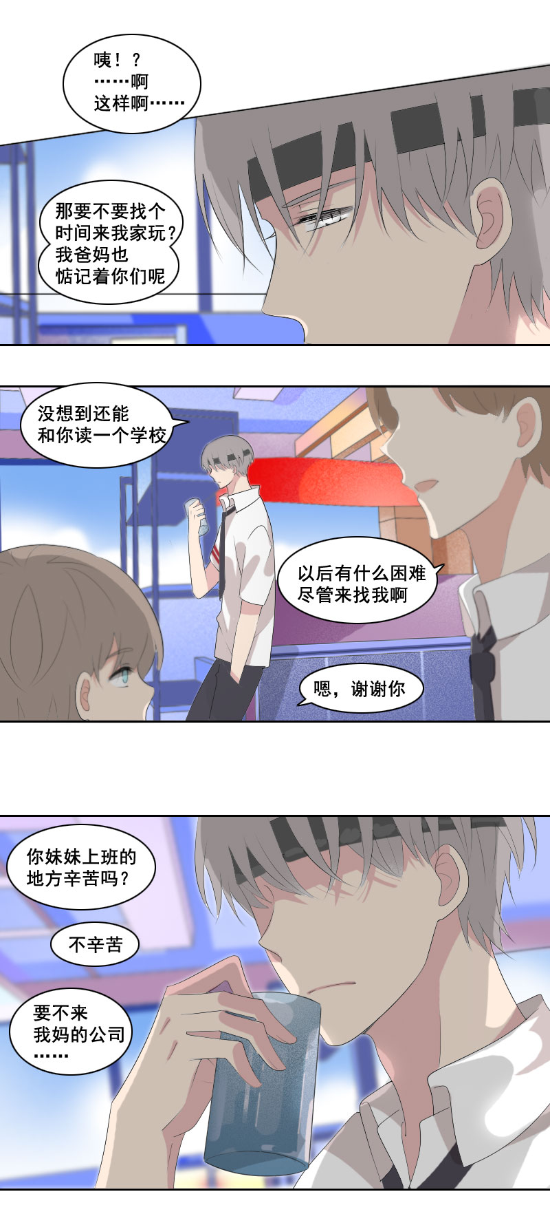 《男校有女生》是为了帮你出气 第7页