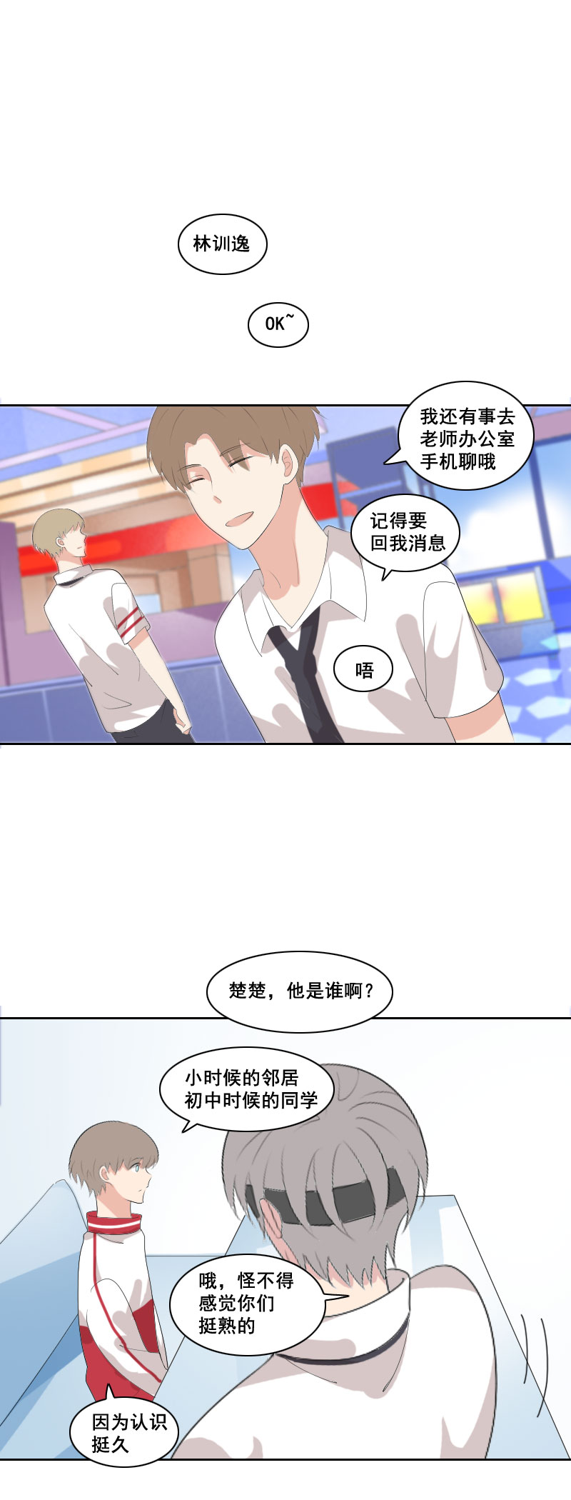 《男校有女生》是为了帮你出气 第8页