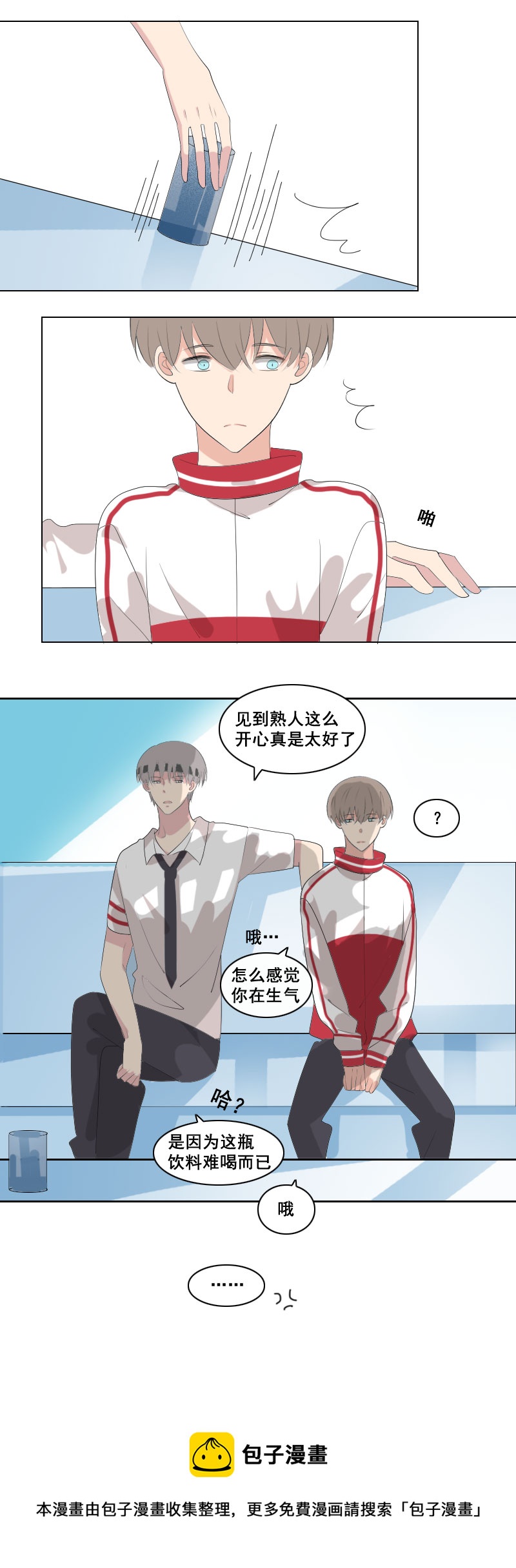 《男校有女生》是为了帮你出气 第9页