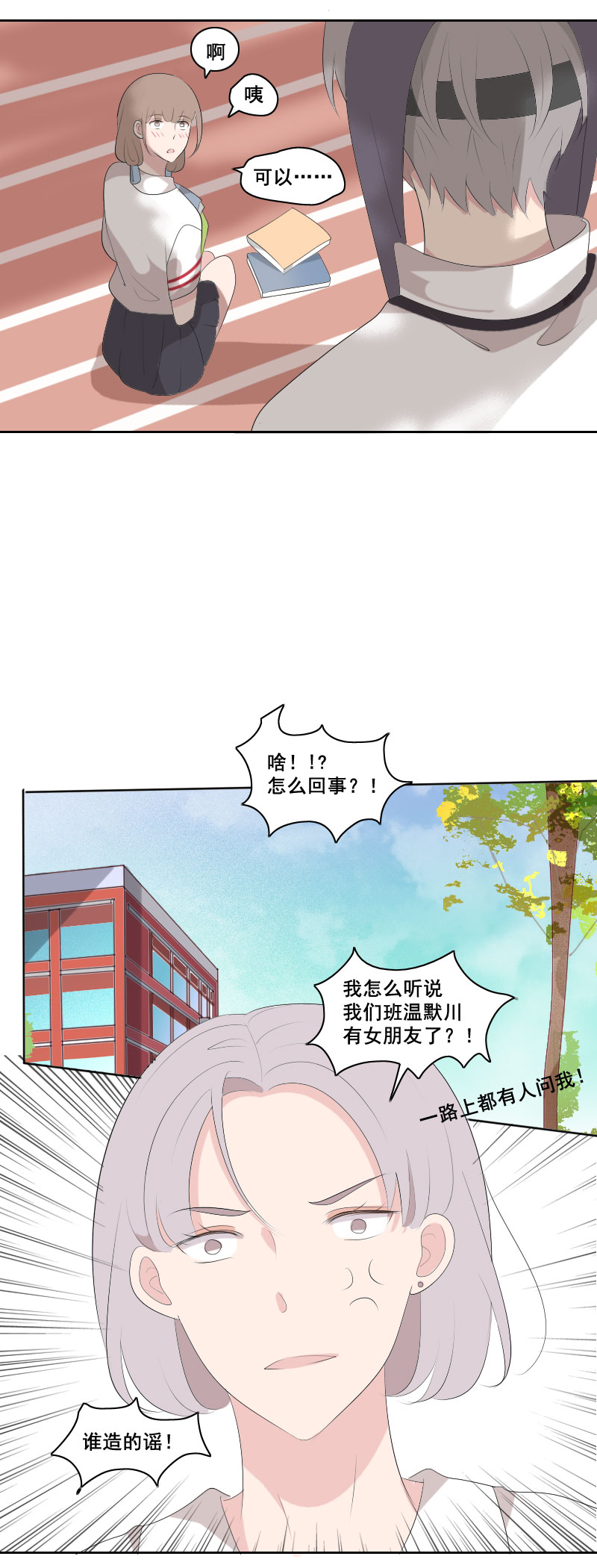 《男校有女生》班上白菜拱不得 第2页