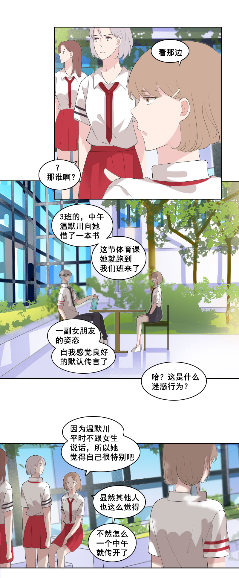 《男校有女生》班上白菜拱不得 第3页