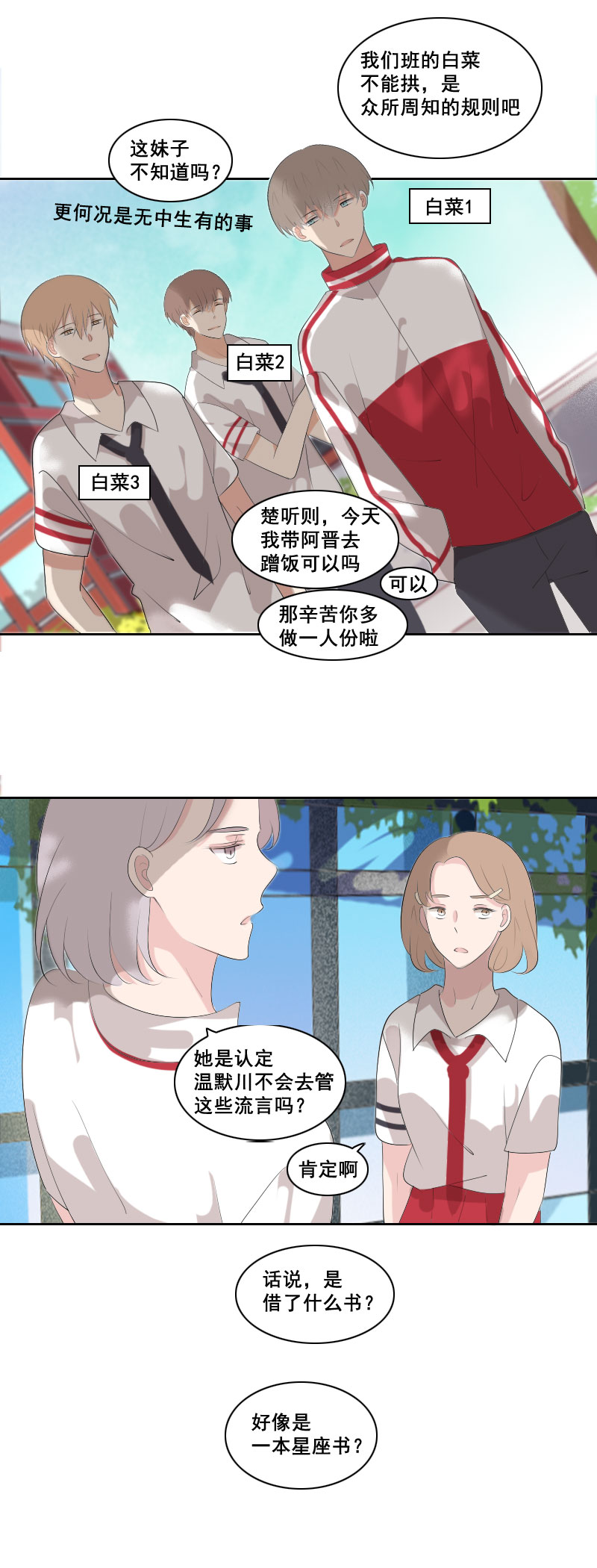 《男校有女生》班上白菜拱不得 第4页