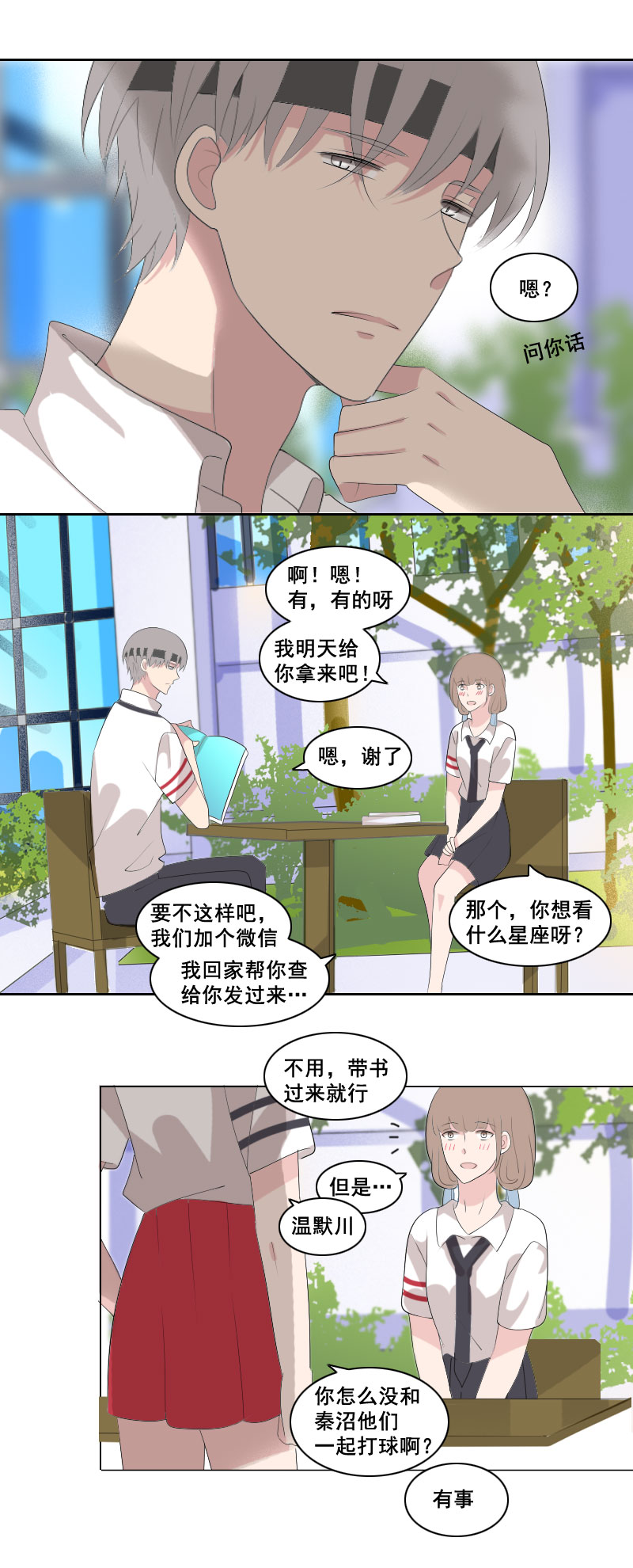 《男校有女生》班上白菜拱不得 第6页